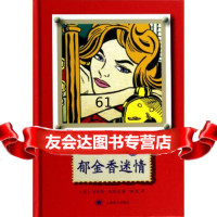[9]郁金香迷情——奇普哈里森系列04,(美)劳伦斯·布洛克,顾真,上海译文出版社, 9787532760534