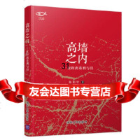 [9]高墙之内——近距离看刑与罚,陈国华,清华大学出版社 9787302508571