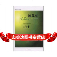 [9]流苏树,[韩]朴范信,上海文艺出版社,97832140497 9787532140497