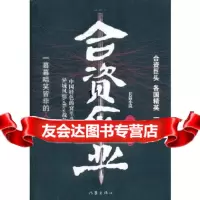 [9]合资企业,焦燃,作家出版社,976365109 9787506365109