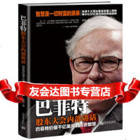 [9]巴菲特股东大会内部讲话:巴菲值千亿美元的投资智慧,曲智,新世界出版社 9787510455995