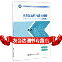 [9]汽车发动机构造与维修(第二版),吕秋霞,人民交通出版社 9787114134173