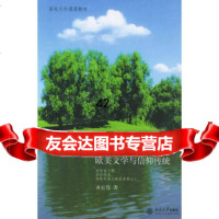 [正版9]心有灵犀:欧美文学与信仰传统,齐宏伟,北京大学出版社,97873010973 9787301098073