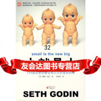 [正版9]小就是大,(美)高汀,刘祥亚,重庆出版社,978366860 9787536689060