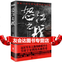 [9]怒江之战(全集新版),南派三叔、乾坤著,北京联合出版公司,9702557 9787550255739