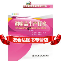 [9]调味品生产技术,刘复军尚英,武汉理工大学出版社 9787562955863