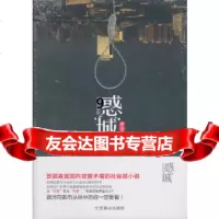 [9]惑城,秦往,北京燕山出版社 9787540227081