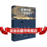 [9]战地记者十年目击(2002-2013):从巴基斯坦、阿富汗到伊拉克,张宁,广东南方 9787549119691