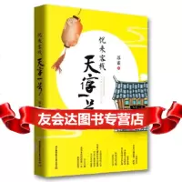 [9]悦来客栈天字一号,·苏素,北京航空航天大学出版社,97812422001 9787512422001