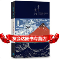 [正版9],早安,生活2017(蓝),[日]葛饰北斋,生活.读书.新知三联书店,9787 9787807681700