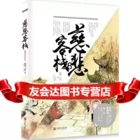 [9]慈悲客栈,连三月,北京联合出版公司,970250765 9787550250765