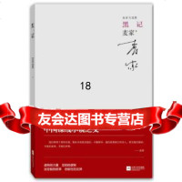 [9]黑记——麦家自选集,麦家,江苏文艺出版社,978363563 9787539963563