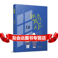 【9】相看两不厌戴帽子的鱼,戴帽子的鱼,中南天使出品,湖南文艺出版社 9787540490942