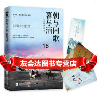 【9】朝与同歌暮与酒,关东野客,酷威文化出品,江苏凤凰文艺出版社 9787559439031