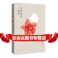 [9]亲情也是一种痛,王紫,漓江出版社 9787540767839