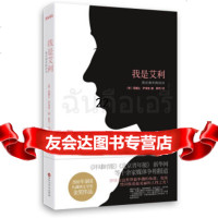 [9]我是艾利:我在海外的经历,塔娜达·萨湾登,蔚然,百花洲文艺出版社 9787550001466