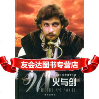 【9】火与剑,(波兰)显克微支,梅汝恺,南方出版社,97876602003 9787806602003