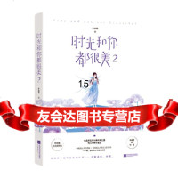 [9]时光和你都很美2,叶非夜,魅丽文化,江苏凤凰文艺出版社 9787559437693