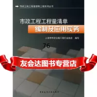 [9]市政工程工程量清单编制及应用实务,上海市市政公路工程行业协会,中国建筑工业出版 9787112100750