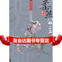 [9]原历史上的女人:柔然公主,柴世梅,安心,内蒙古人民出版社 9787204098248