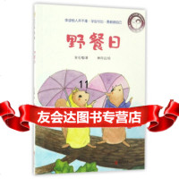 [9]野餐日/我会自己读(第2辑),,青岛出版社,975242451 9787555242451