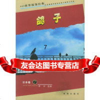 [9]鸽子,季叶,珠海出版社,97876076613 9787806076613
