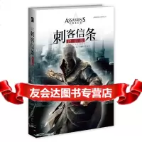 [9]刺客信条:启示录,(英)奥利弗·波登著丁麒铭,宋梦洋译,新星出版社,978 9787513319393