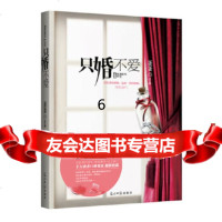[9]只婚不爱,蛋蛋,光明日报出版社,978112116 9787511219916