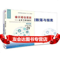 【9】会计综合实训——从手工到电算化,丛书欧阳电平李勇,清华大学出版社, 9787302494447