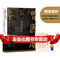 [9]曾国藩传(张宏杰新作),张宏杰,民主与建设出版社 9787513921091