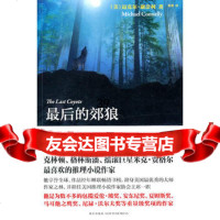 [9]后的郊狼,迈克尔·康奈利(MichaelConnelly),新星出版社,9787 9787802258044