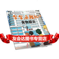 [9]警警历记——食物疑云,国家预警信息发布中心,气象出版社 9787502969486