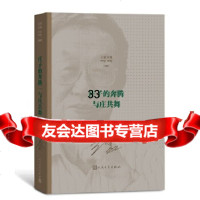 [9]庄子的奔腾与庄舞, ,人民文学出版社 9787020149384