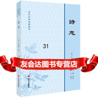 【9】诗经要籍丛刊—诗志,牛运震,语文出版社 9787518706747