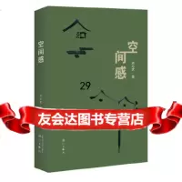 [9]空间感,刘心武,漓江出版社 9787540787134