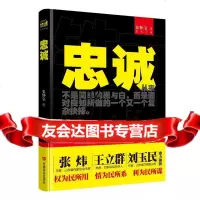 【9】忠诚,史怀宝,中国言实出版社,978171127 9787517112907