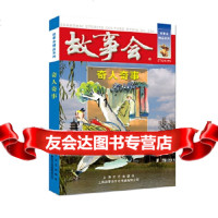 [9]奇人奇事,《故事会》编辑部,上海文艺出版社,97832166213 9787532166213