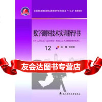 【9】控制测量实训指导书,冯翠芹,武汉理工大学出版社 9787562950851