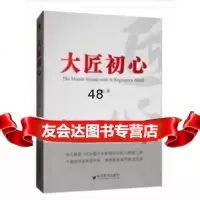 [9]大匠初心,王力,经济管理出版社 9787509667026