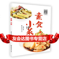 [9]素食小菜,李成国,吉林科学技术出版社 9787557849924