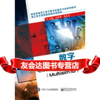 [9]数字电子技术基础与仿真(Multisim10),牛百齐,电子工业出版社 9787121297236
