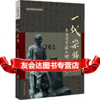 [9]一代宗师——乾隆御医黄元御,青斗,中国中医药出版社 9787513212106