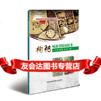 [9]枸杞病虫害防治技术,刘赛,徐常青,陈君,中国农业科学技术出版社 9787511633859