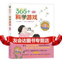 [9]365个科学游戏操作篇,(美)伊丽莎白·A·舍伍德等著者:马杨,双,九州出版 9787510869464