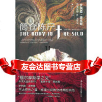 [9]筒仓陈尸,(英)诺克斯,许,吉林出版集团有限责任公司,9784633625 9787546336251