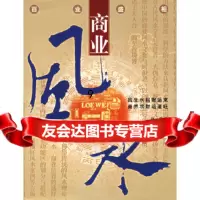 [9]百业盛相,林鸿,珠海出版社,97876894965 9787806894965