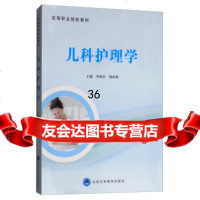 [9]儿科护理学,李明合,饶春艳,北京大学医学出版社,97865918223 9787565918223