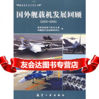 [9]舰载机丛书:国外舰载机发展回顾,海军装备部飞机办公室,中国航空工业发展研,航空工 9787802430921