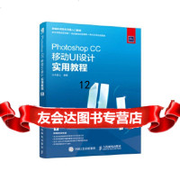 [9]PhotoshopCC移动UI设计实用教程,水木居士,人民邮电出版社 9787115469335