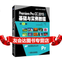 [9]PremiereProCC2015中文版基础与实例教程第4版,张凡,机械 9787111602507